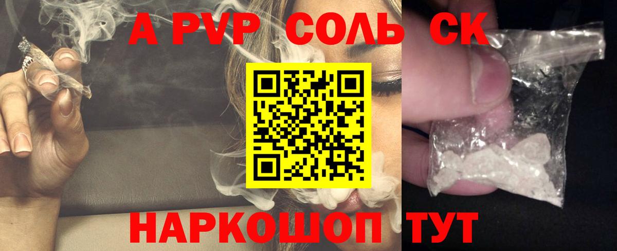 Каменск-Шахтинский  A-PVP кристаллы  Alpha-PVP СК КРИС  купить наркоту  Alpha PVP мука  Вход с VPN 