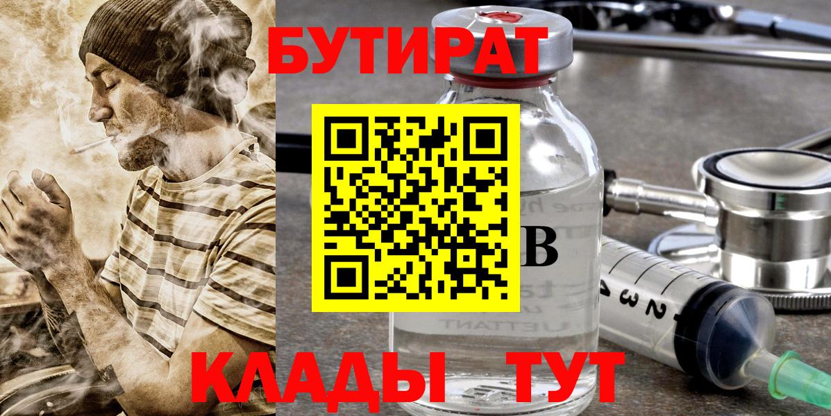 Бутират бутандиол Каменск-Шахтинский