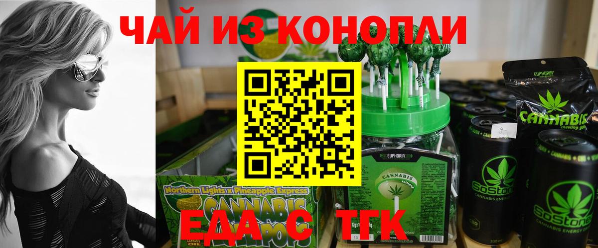 Еда ТГК марихуана  Вход с VPN  Каменск-Шахтинский 