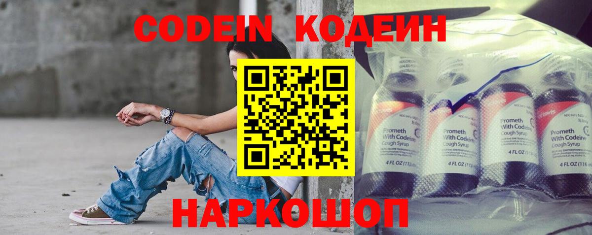 Кодеиновый сироп Lean напиток Lean (лин) Каменск-Шахтинский