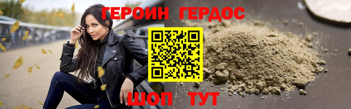 Героин Heroin  ГЕРОИН  Каменск-Шахтинский  Вход с VPN 