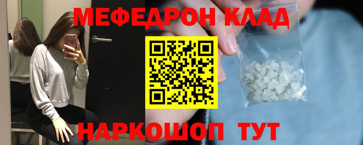 Каменск-Шахтинский  Мефедрон 4 MMC  Вход с VPN  МЕФ  МЕФ VHQ 