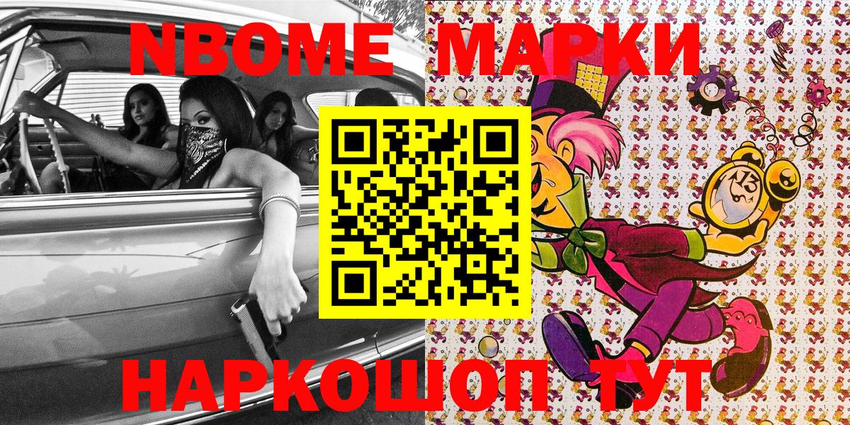 Марки 25I-NBOMe 1,8мг  Вход с VPN  Каменск-Шахтинский 