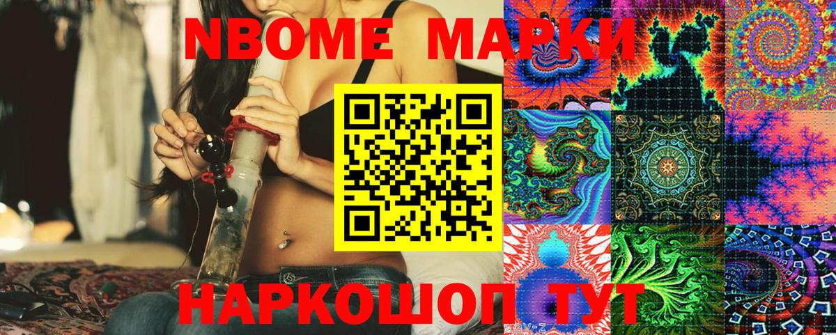 Марки NBOMe 1500мкг Каменск-Шахтинский