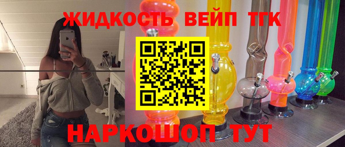 ТГК жижа  Вход с VPN  Дистиллят ТГК вейп с тгк  Каменск-Шахтинский 